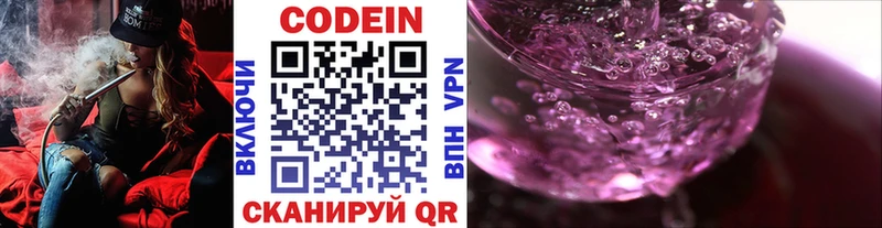 Кодеин Purple Drank  Купить где  Новоалтайск 